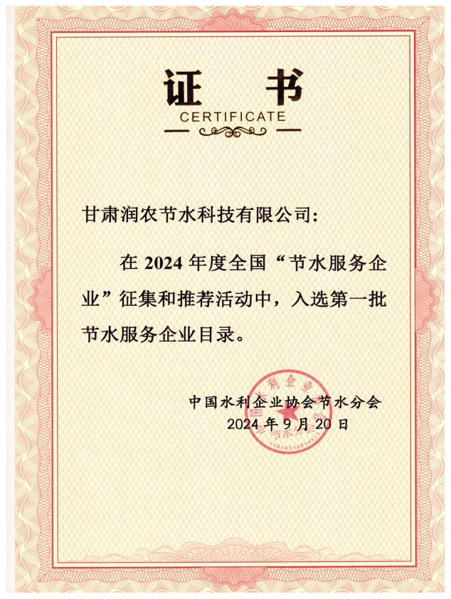 潤農(nóng)節(jié)水