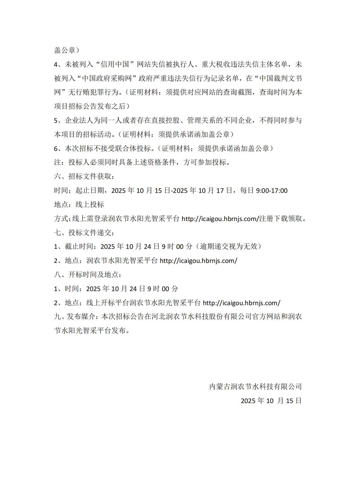 潤(rùn)農(nóng)節(jié)水