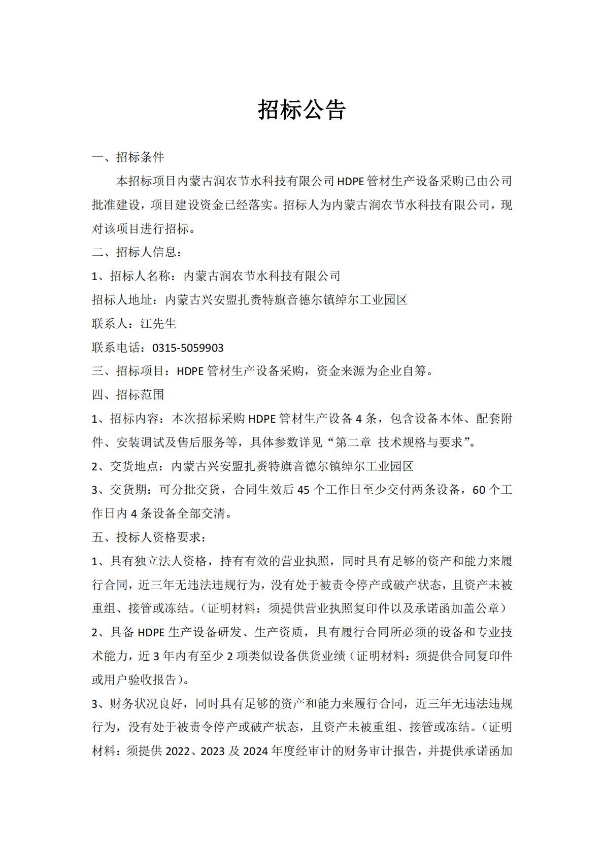 潤(rùn)農(nóng)節(jié)水