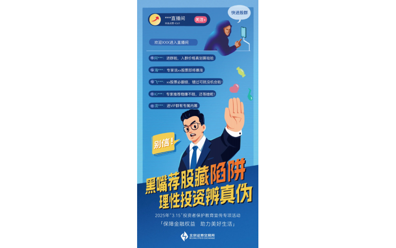 識別風(fēng)險 遠(yuǎn)離非法 - 黑嘴薦股藏陷阱 理性投資辨真?zhèn)?>
								</div>
															
							<div   id=